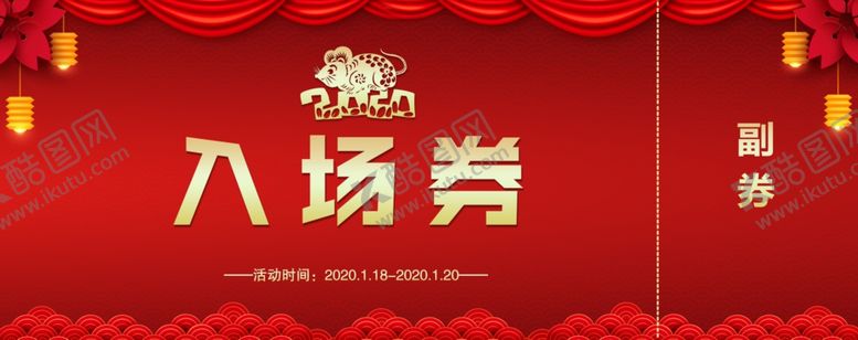 编号：24397110060513178046【酷图网】源文件下载-入场券