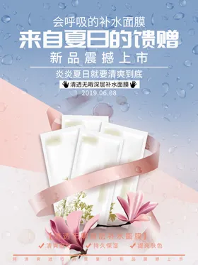 补水面膜