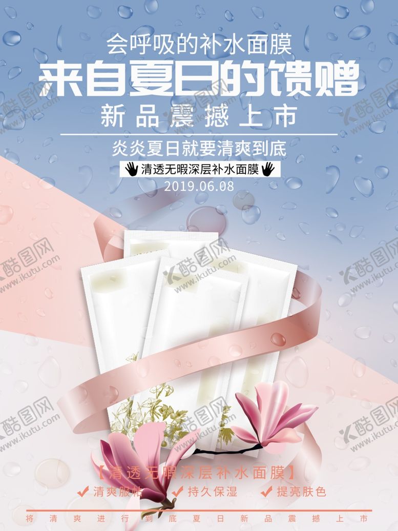 编号：82388010252335174494【酷图网】源文件下载-补水面膜