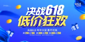 618狂欢年中大促活动海报限时大促
