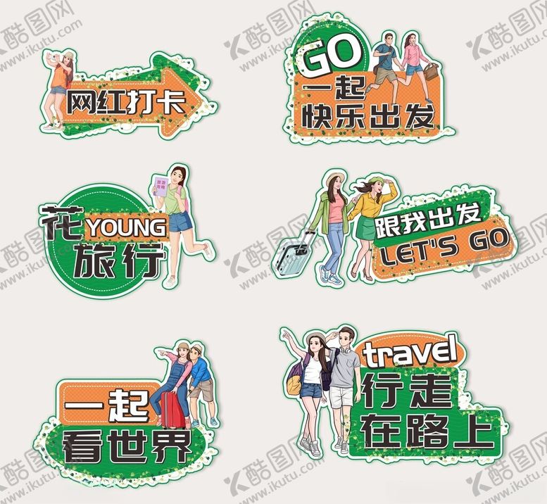 编号：92085612192130366625【酷图网】源文件下载-旅游手举牌