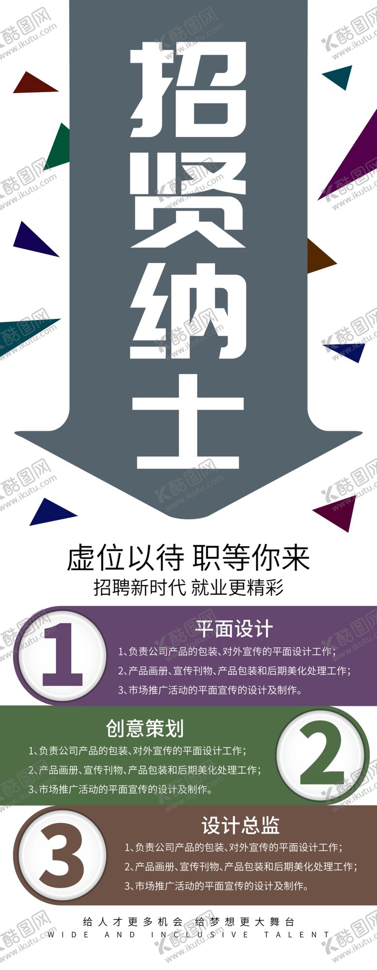 编号：86513503131329549164【酷图网】源文件下载-招贤纳士