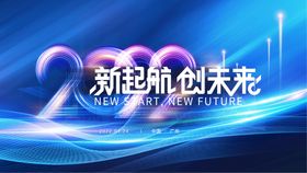年会展板新晚2022新背景