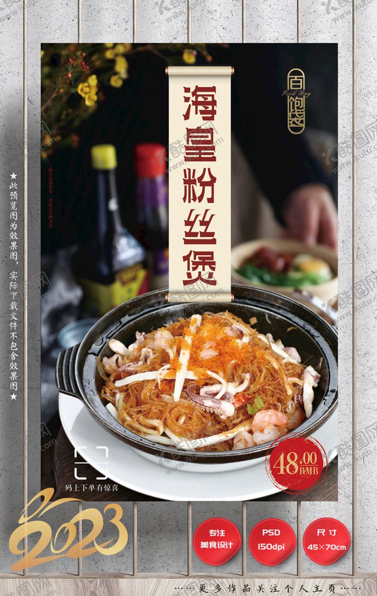 编号：62793809152346117089【酷图网】源文件下载-粉丝煲 干捞粉丝