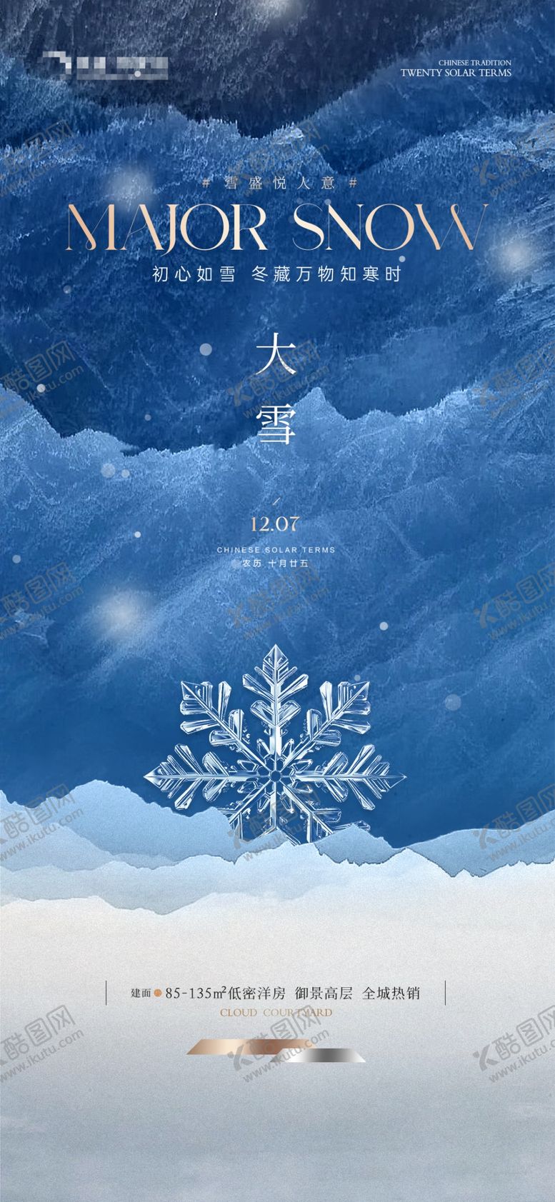 编号：78762301301852564640【酷图网】源文件下载-冰山海报