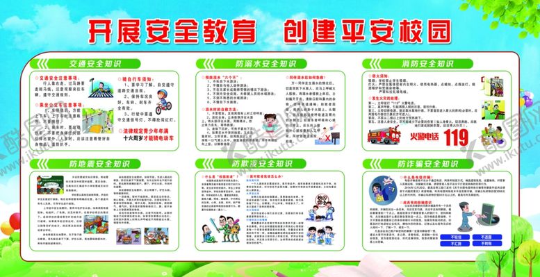 编号：40875101190435231194【酷图网】源文件下载-健康教育宣传栏