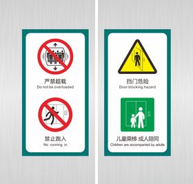 电梯警示贴严禁超载儿童乘梯