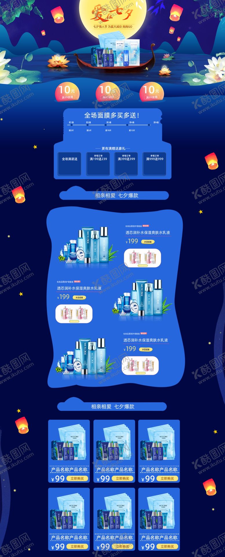 编号：61407807082001161410【酷图网】源文件下载-七夕详情