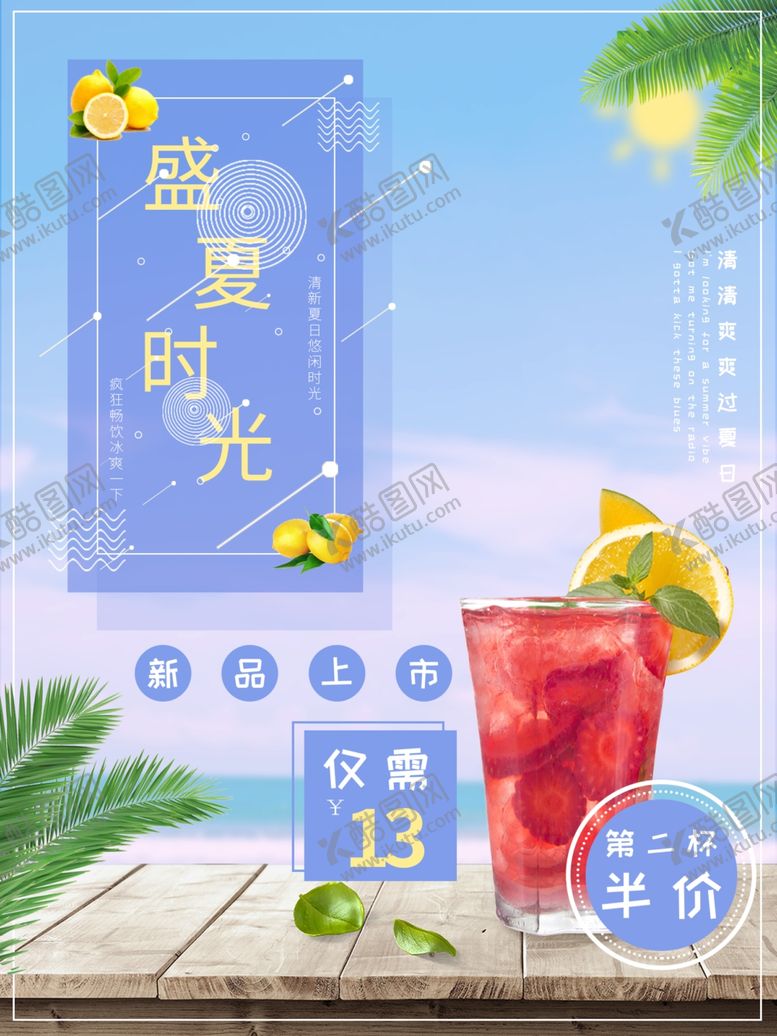 编号：73914107051651161909【酷图网】源文件下载-饮品海报