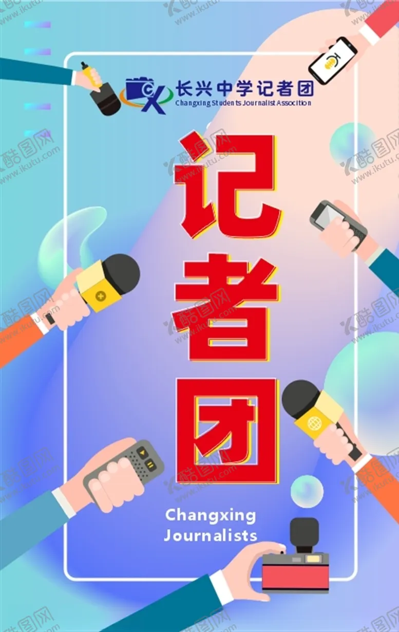 编号：28962604112338184704【酷图网】源文件下载-记者团门牌