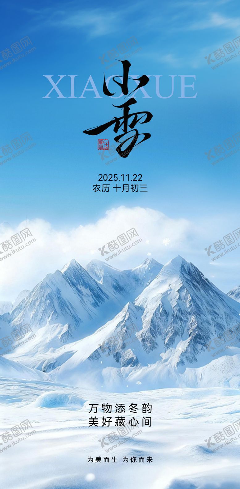 编号：71653211200113543859【酷图网】源文件下载-医美二十四节气海报