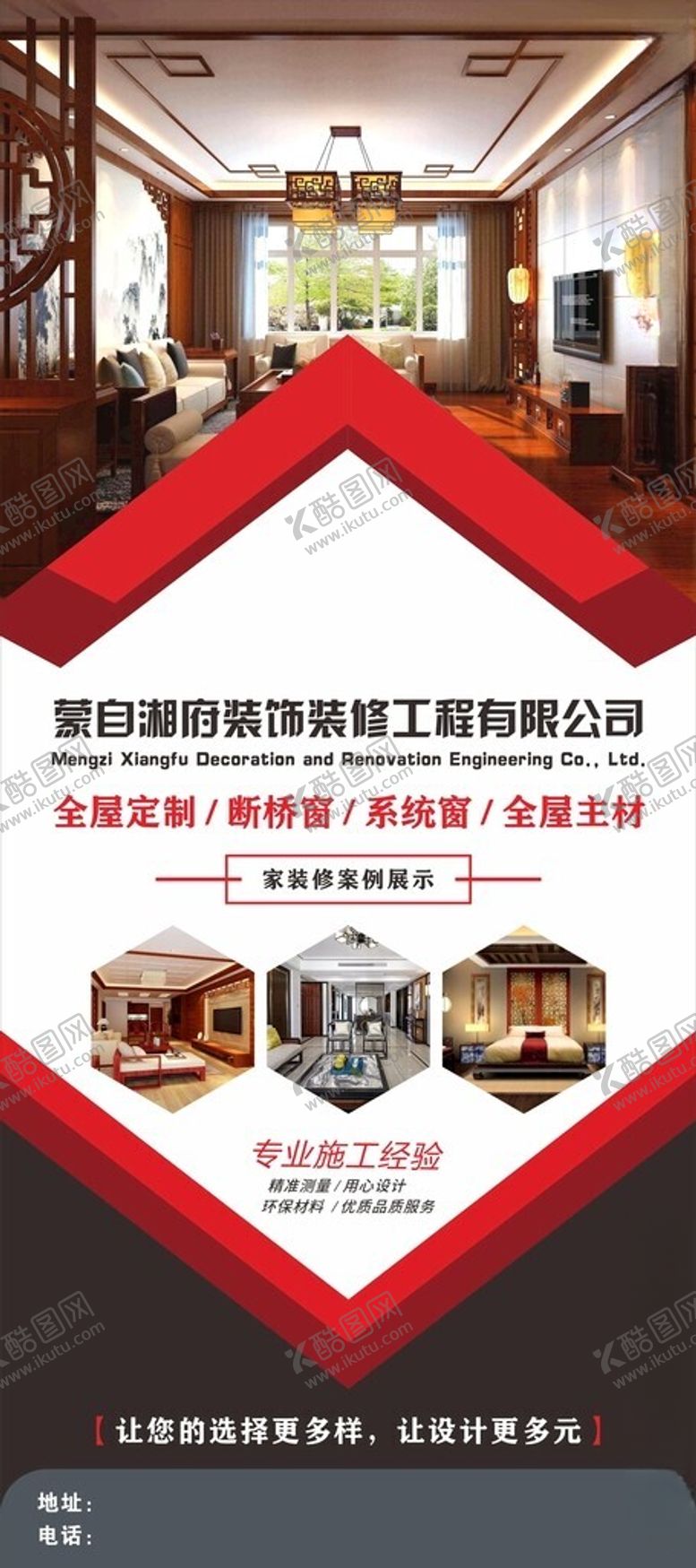 编号：19546102081705055474【酷图网】源文件下载-装饰装修展架
