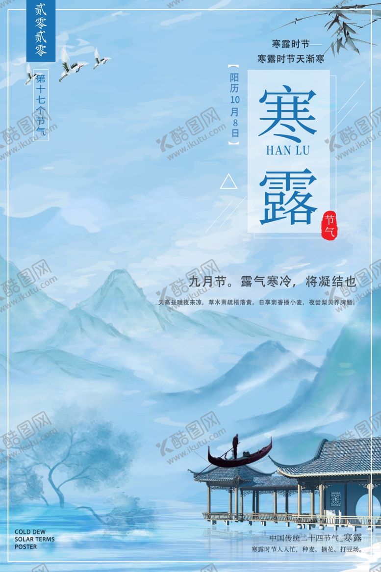 编号：97227506280008553810【酷图网】源文件下载-寒露