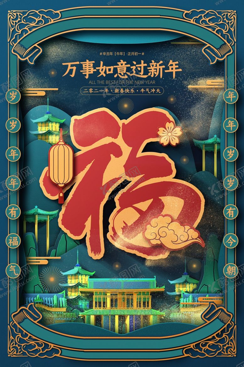 编号：79438206260355172940【酷图网】源文件下载-新年新春除夕海报牛年