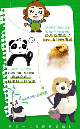 护眼宣传图