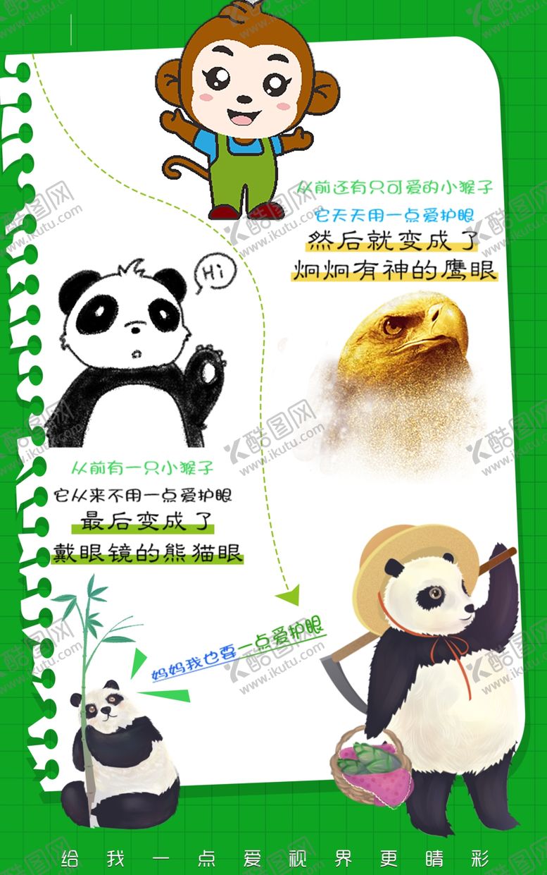 编号：82953006250114465756【酷图网】源文件下载-护眼宣传图