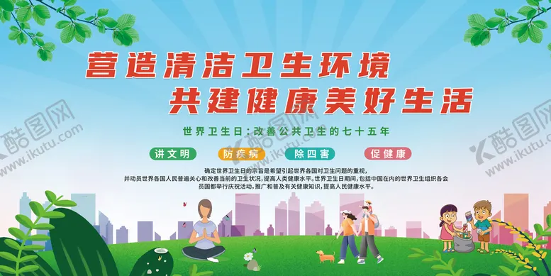 编号：58704609260402290512【酷图网】源文件下载-世界卫生日