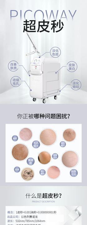 超皮秒  仪器  长图