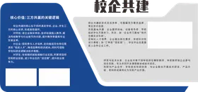 校企共建文化墙