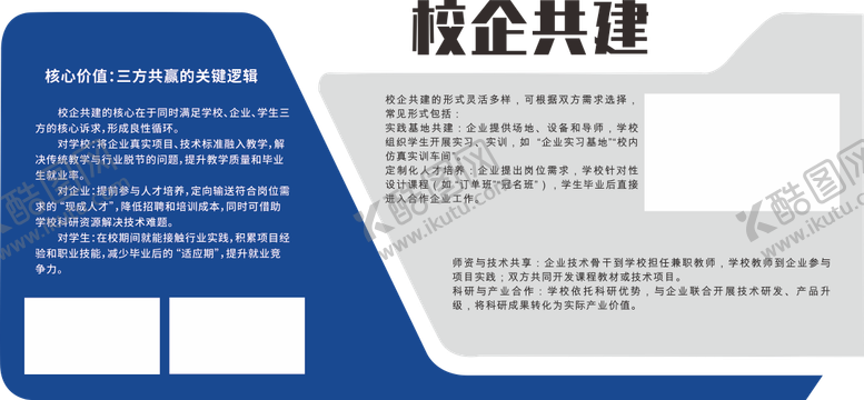 编号：99148911060939297680【酷图网】源文件下载-校企共建文化墙
