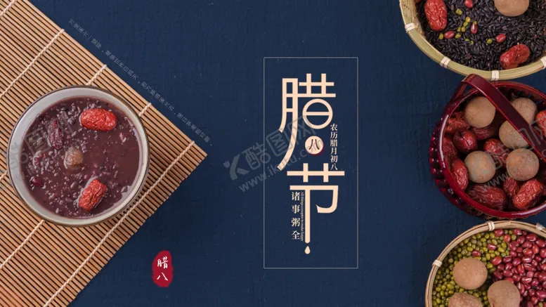 编号：64605605030903269258【酷图网】源文件下载-腊八节
