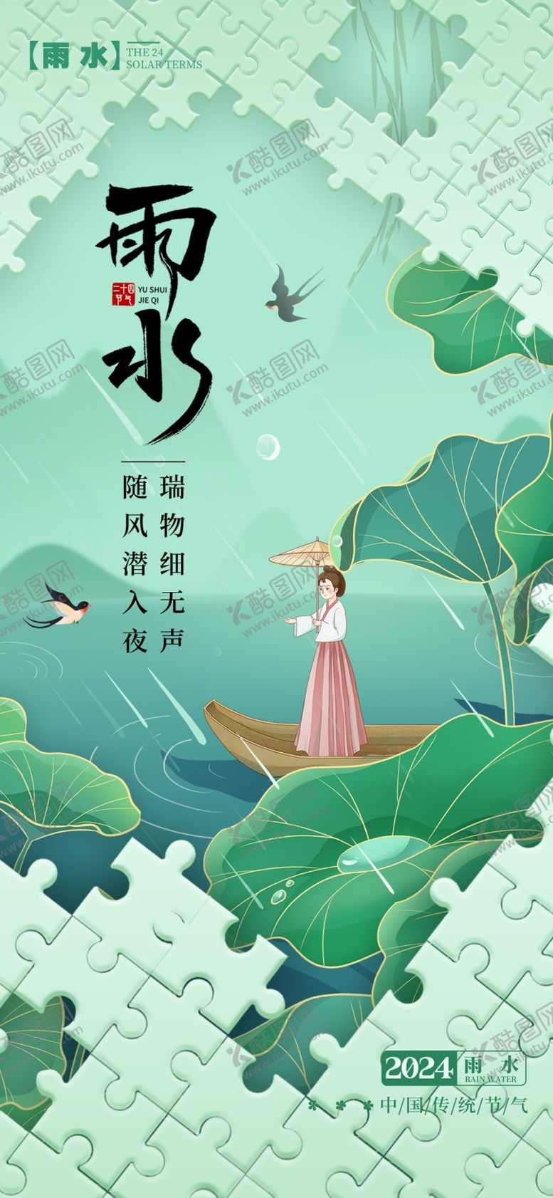 编号：36582103071122117966【酷图网】源文件下载-雨水海报