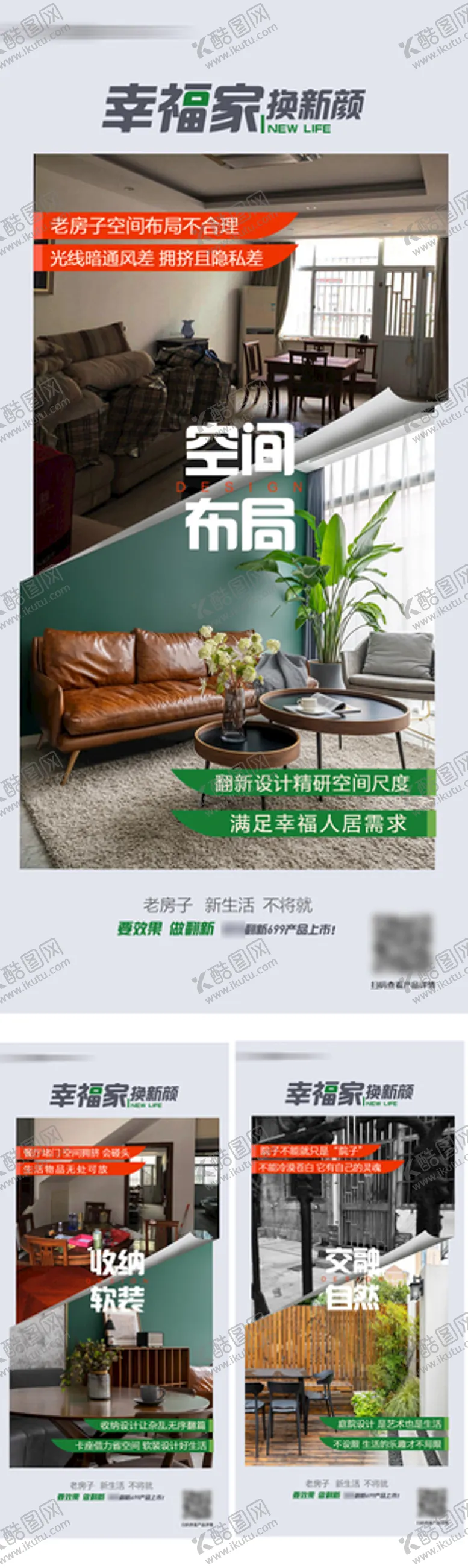 编号：37273401272245419633【酷图网】源文件下载-装修公司二手房系列海报