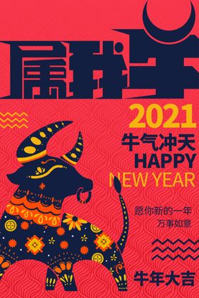数我牛2021牛气冲天年报设计