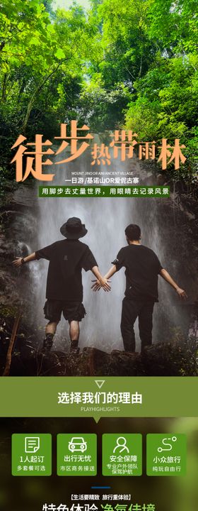 徒步热带雨林