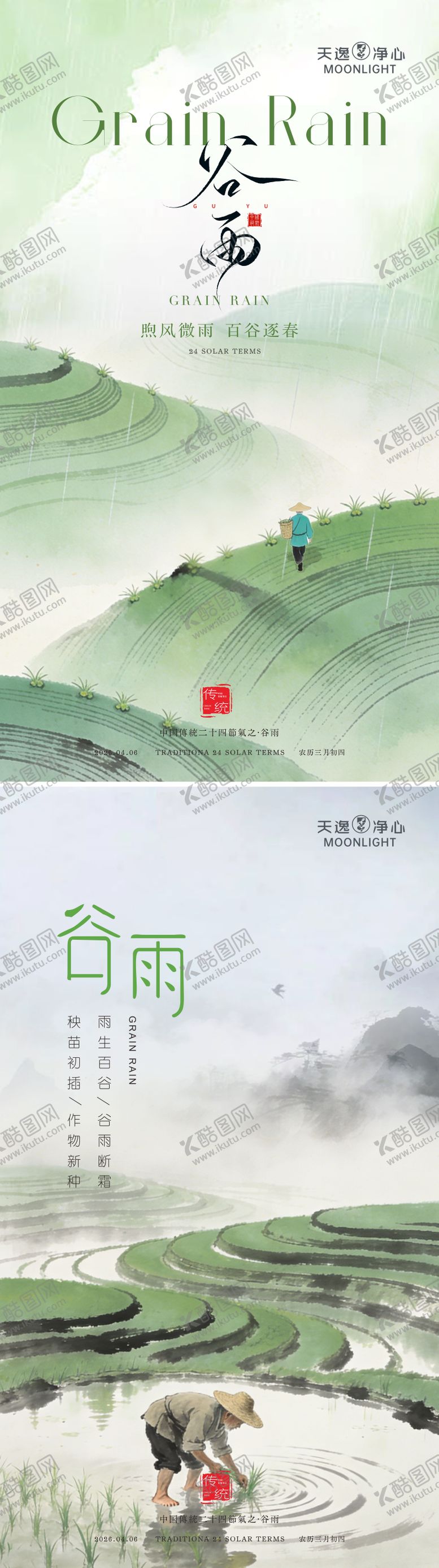 编号：48296704060201387187【酷图网】源文件下载-谷雨节气海报