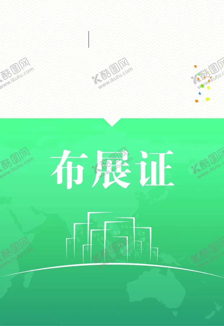 编号：48925409120242239384【酷图网】源文件下载-工作证胸卡胸牌吊牌名片