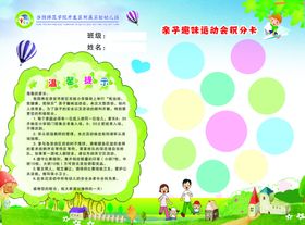 幼儿园活动手册