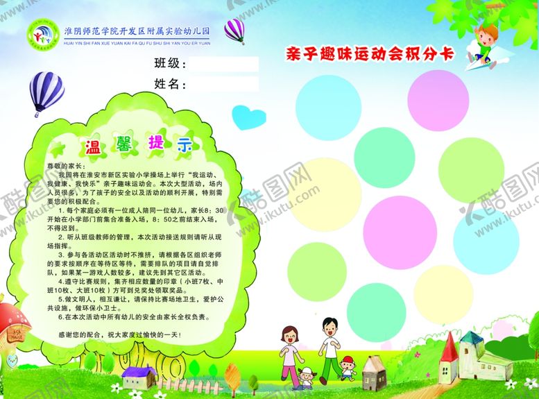 编号：13574610251220138500【酷图网】源文件下载-幼儿园活动手册