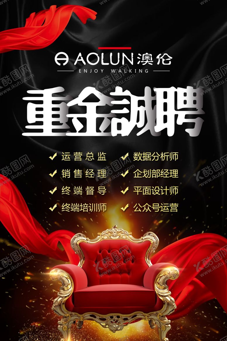 编号：99950810231539508520【酷图网】源文件下载-招聘