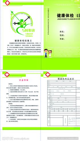 健康档案