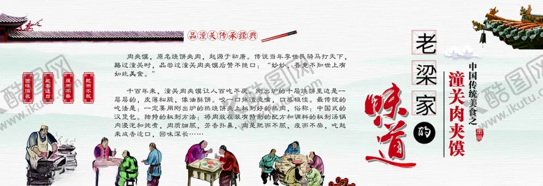 编号：99637504221050438737【酷图网】源文件下载-肉夹馍简介