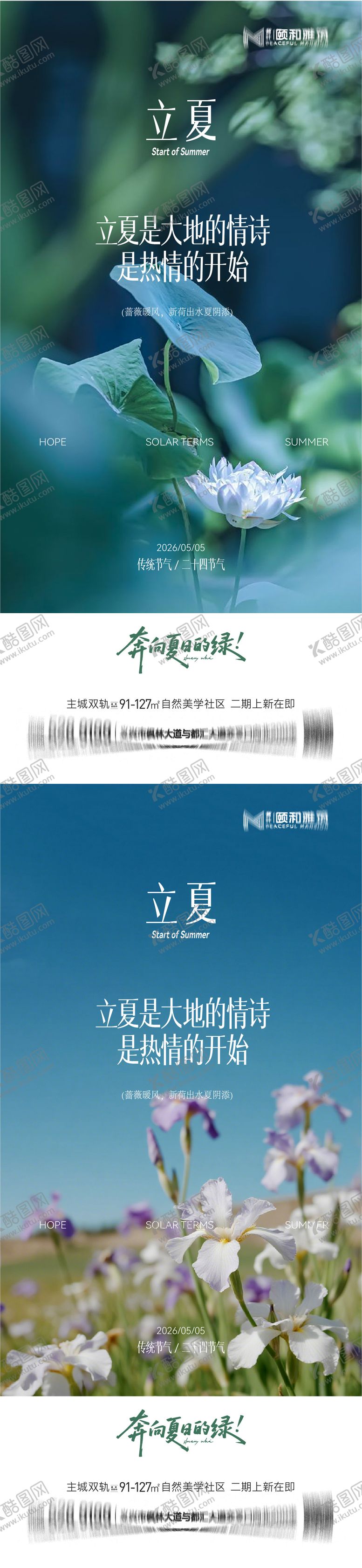 编号：59995005030214345798【酷图网】源文件下载-立夏海报