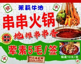 串串火锅