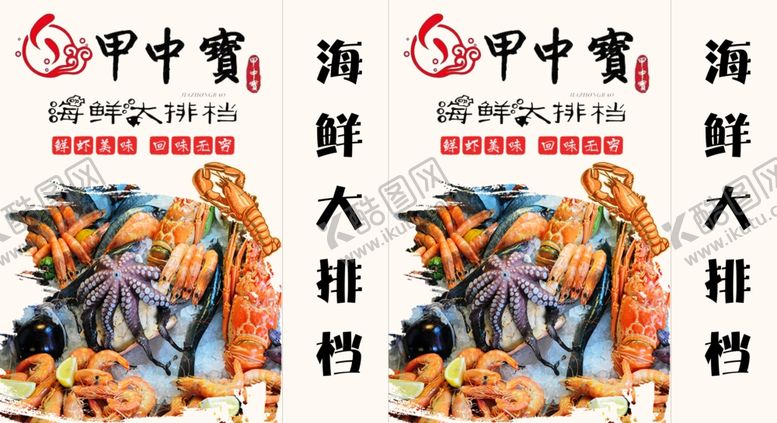 编号：27458202012109173340【酷图网】源文件下载-海鲜大排档灯箱