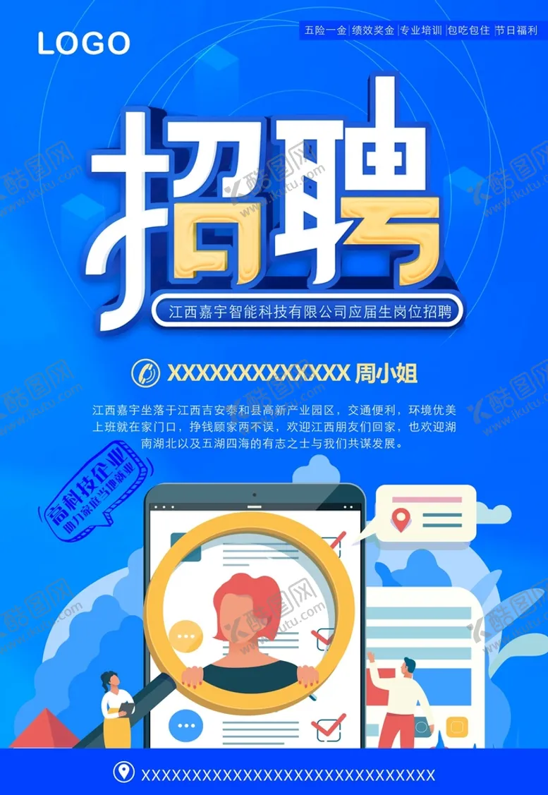 编号：76594601180749556413【酷图网】源文件下载-招聘