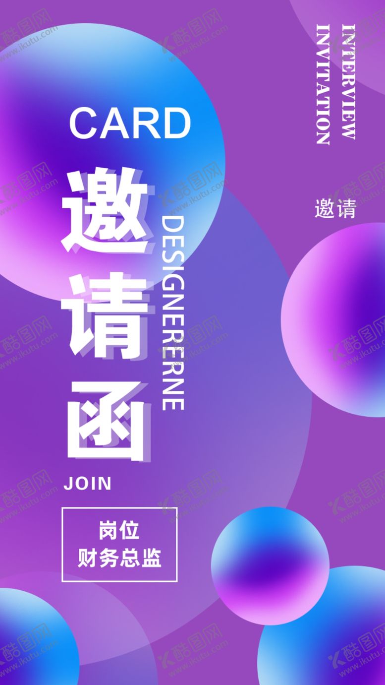 编号：29511401251817005943【酷图网】源文件下载-邀请函