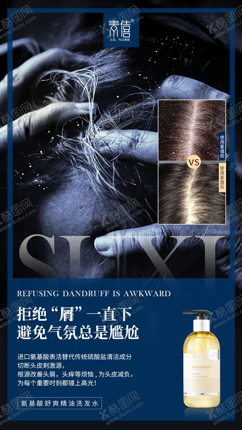 编号：90753510192107379249【酷图网】源文件下载-洗发水海报