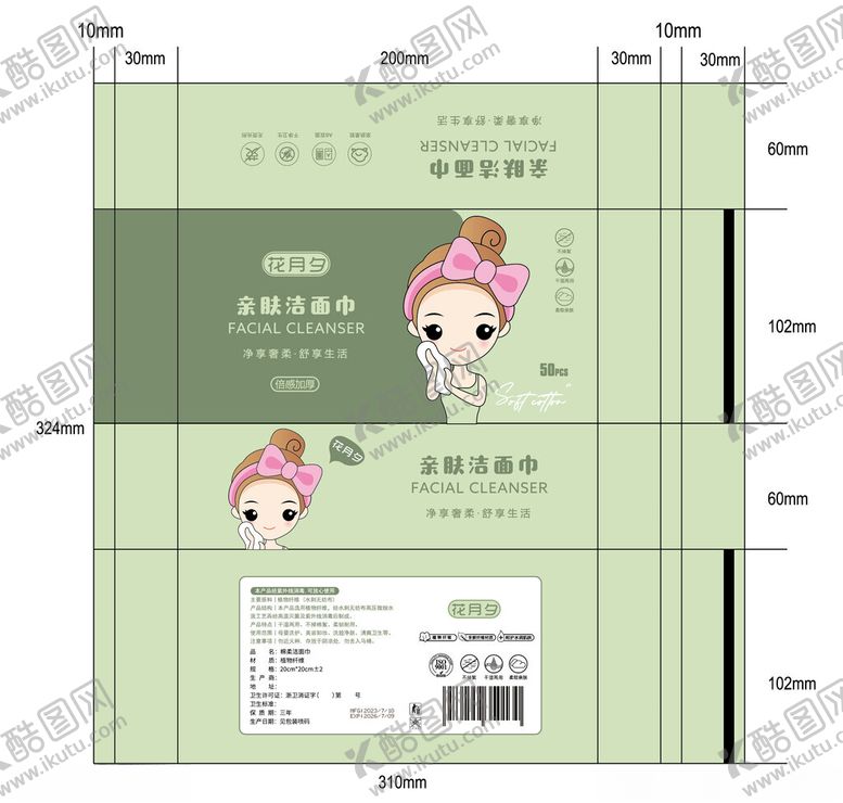 编号：83497404151531379264【酷图网】源文件下载-洗脸巾包装