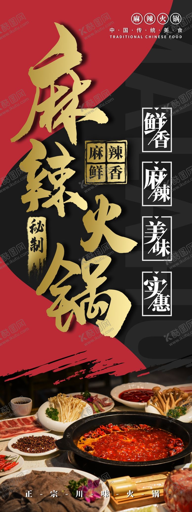 编号：27718610091549515193【酷图网】源文件下载-高端火锅店挂画（一）