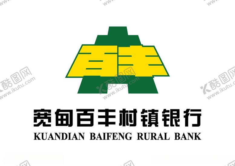 编号：19768301201500021531【酷图网】源文件下载-宽甸百丰村镇银行LOGO