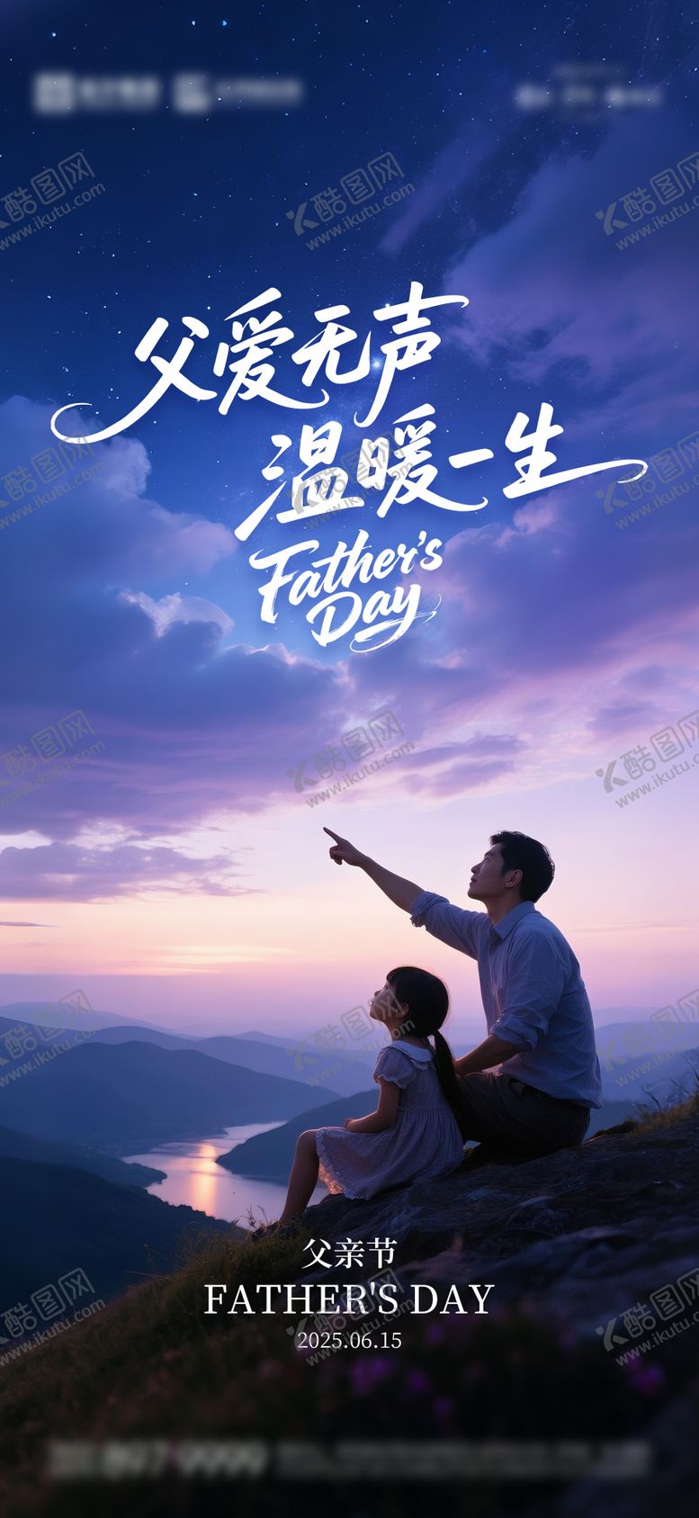 编号：37098006160314226934【酷图网】源文件下载-父亲节海报06