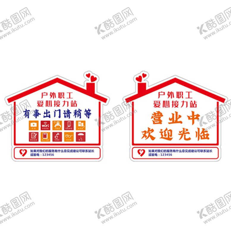 编号：90546410230831006540【酷图网】源文件下载-爱心接力站挂牌