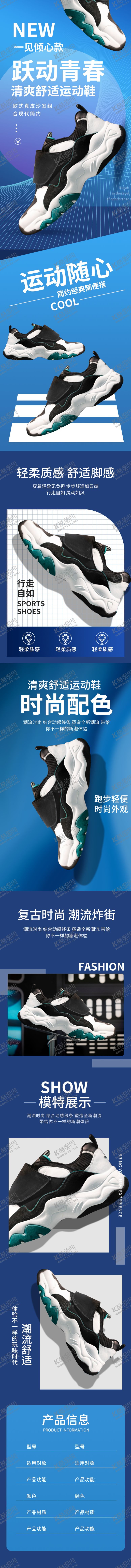 编号：94983404301316343140【酷图网】源文件下载-鞋子详情页