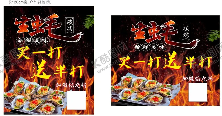 编号：81062409131222054239【酷图网】源文件下载-山溪烧烤生蚝海报