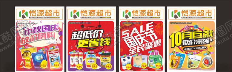 编号：59369609230651474346【酷图网】源文件下载-超市DM封面